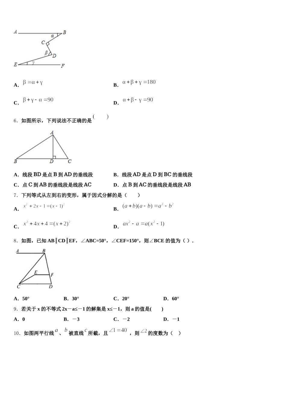 2025届湖北省孝感市孝南区八校数学七年级第二学期期末调研试题含解析_第2页