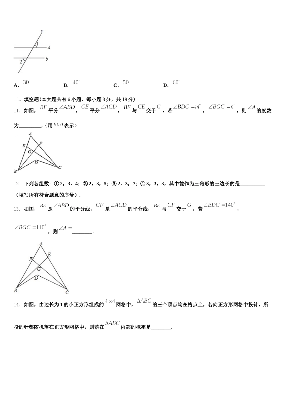 2025届湖北省孝感市孝南区八校数学七年级第二学期期末调研试题含解析_第3页