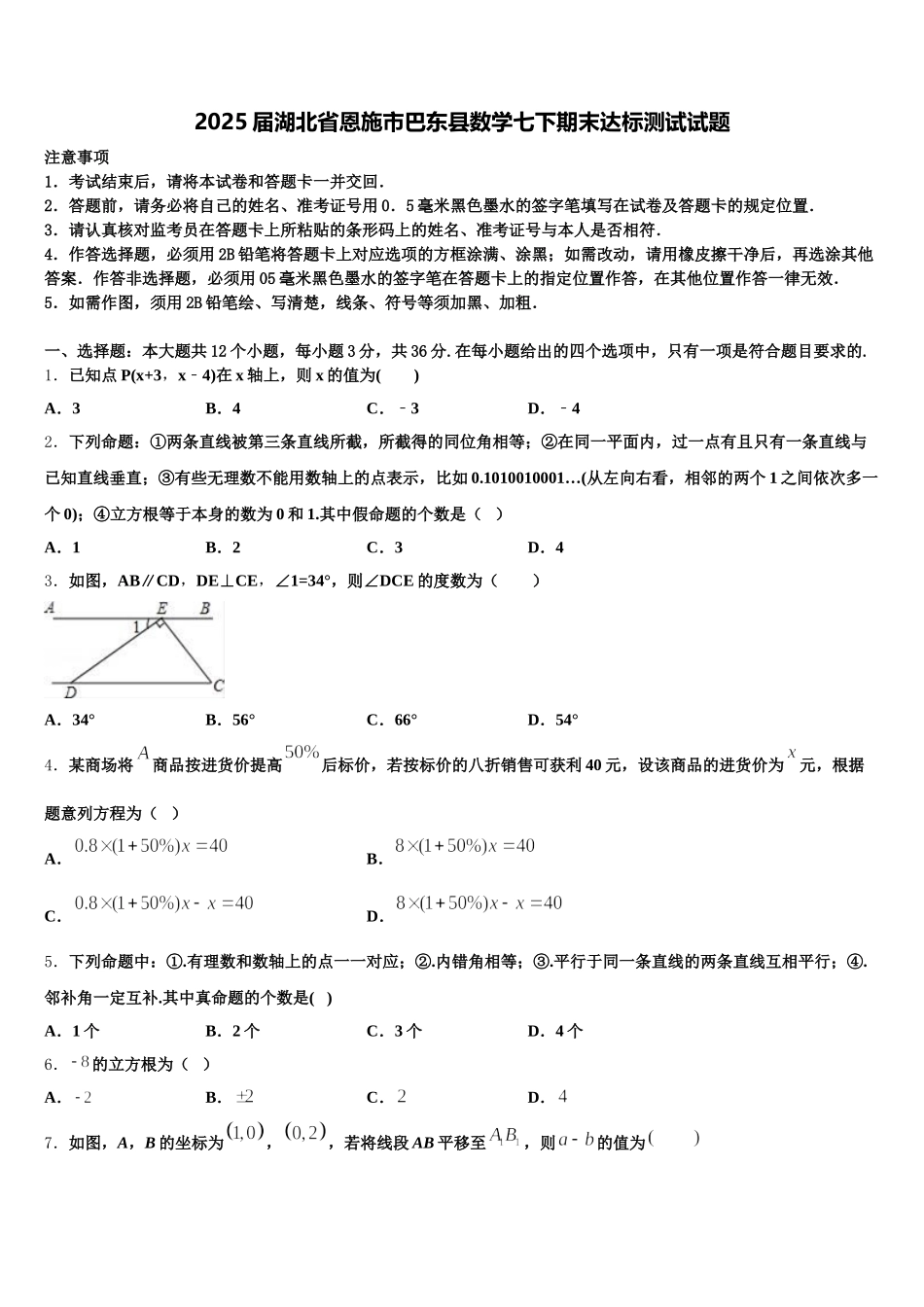 2025届湖北省恩施市巴东县数学七下期末达标测试试题含解析_第1页