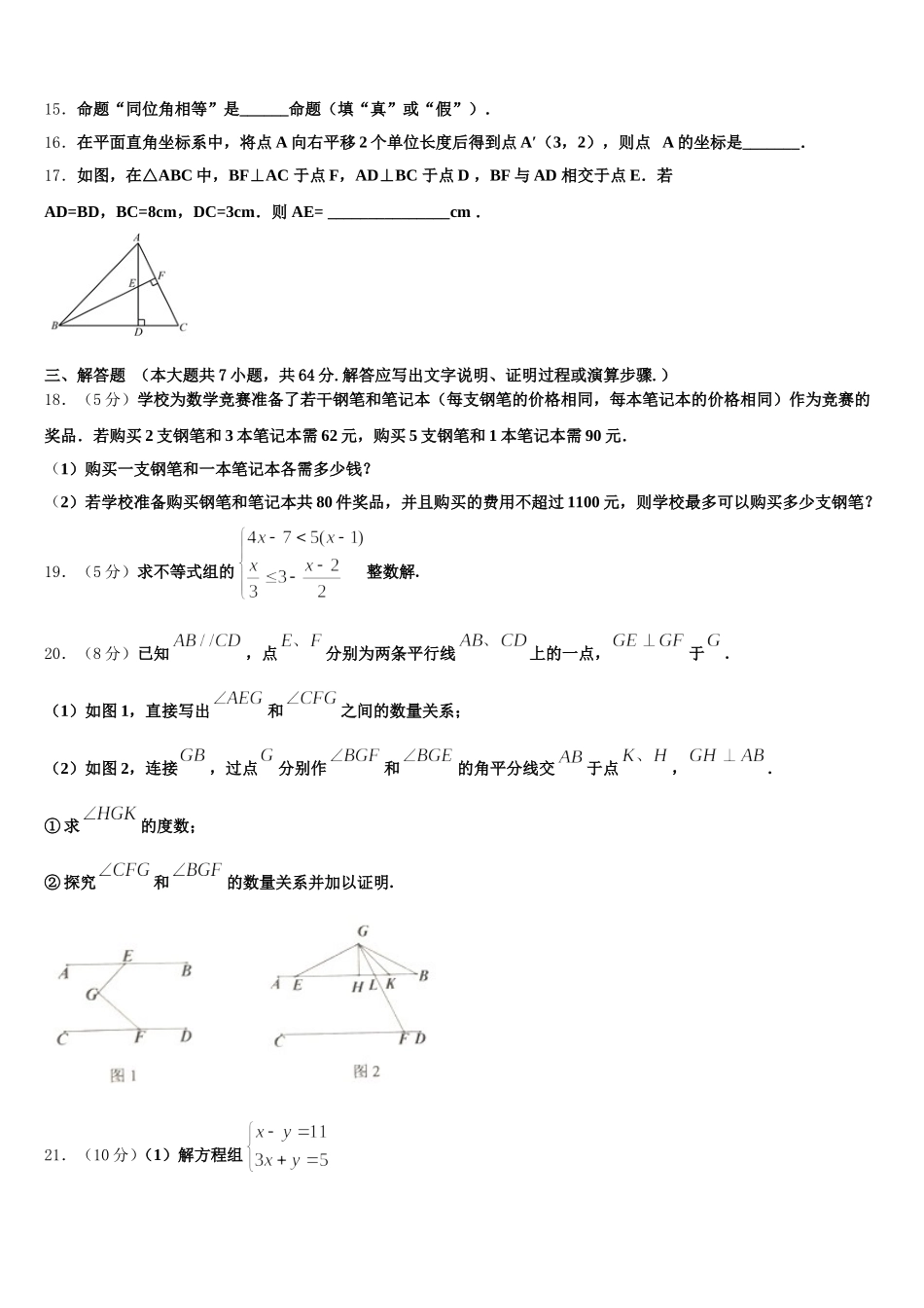 2025届湖北省恩施市巴东县数学七下期末达标测试试题含解析_第3页