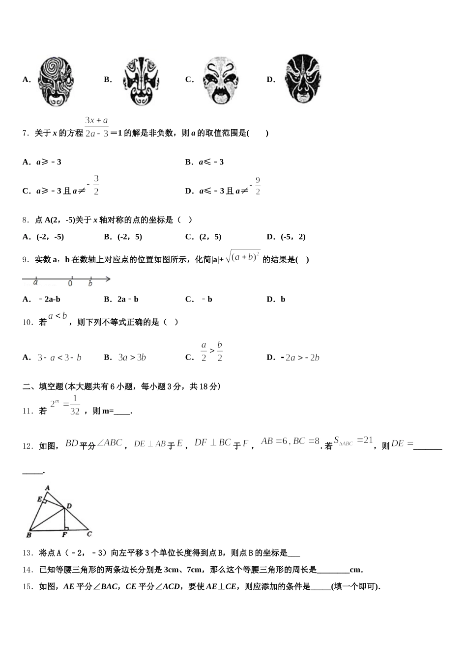 湖北省黄冈市黄冈中学2024-2025学年七下数学期末监测模拟试题含解析_第2页