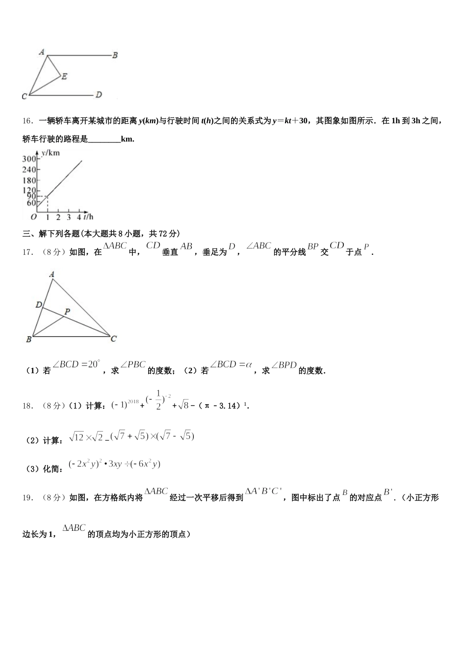 湖北省黄冈市黄冈中学2024-2025学年七下数学期末监测模拟试题含解析_第3页