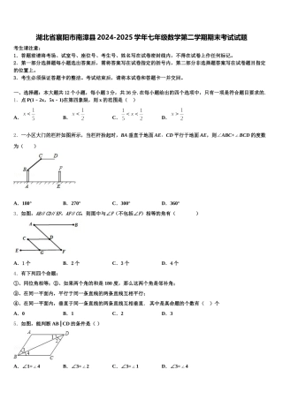 湖北省襄阳市南漳县2024-2025学年七年级数学第二学期期末考试试题含解析