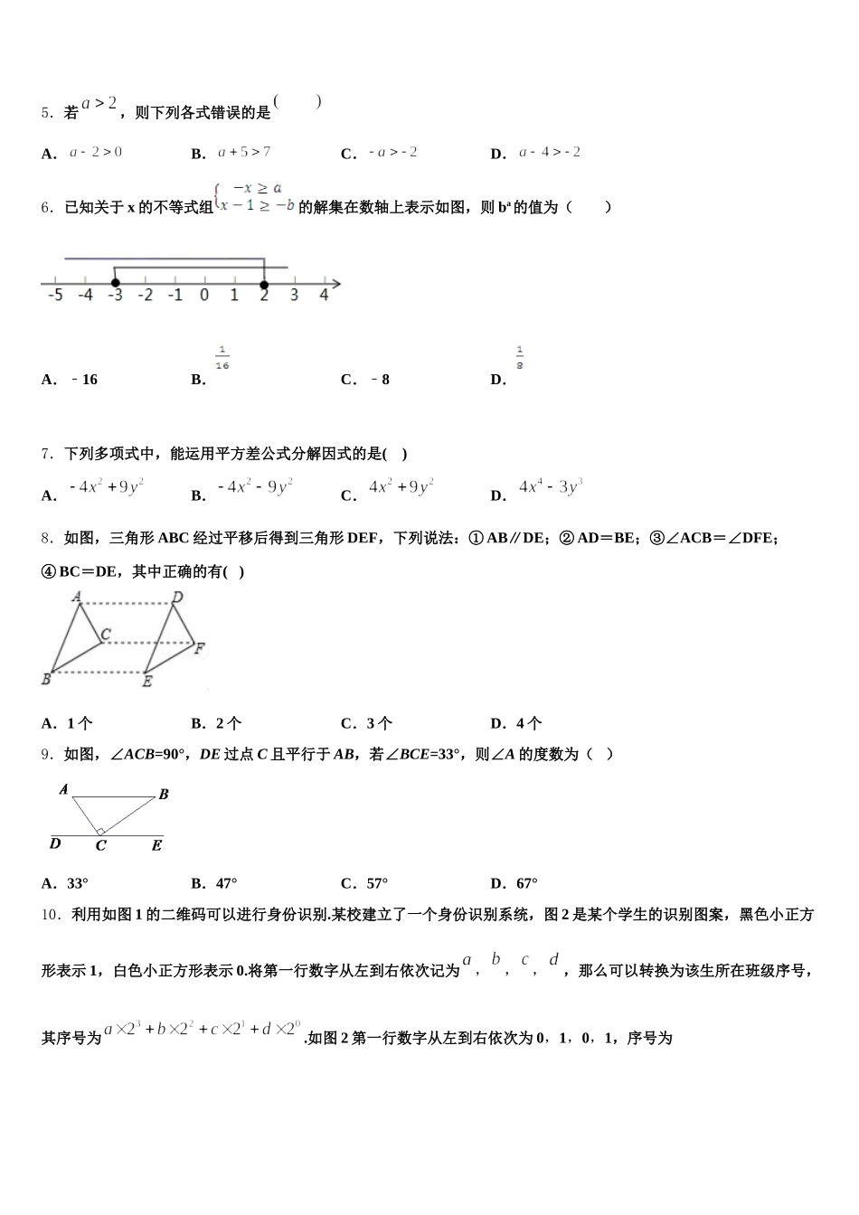 湖北省孝感孝昌县联考2025届数学七年级第二学期期末检测试题含解析_第2页