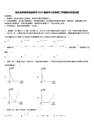 湖北省孝感孝昌县联考2025届数学七年级第二学期期末检测试题含解析