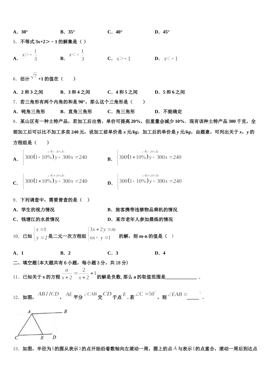 湖北省武汉市汉阳区2024-2025学年数学七年级第二学期期末达标检测试题含解析_第2页