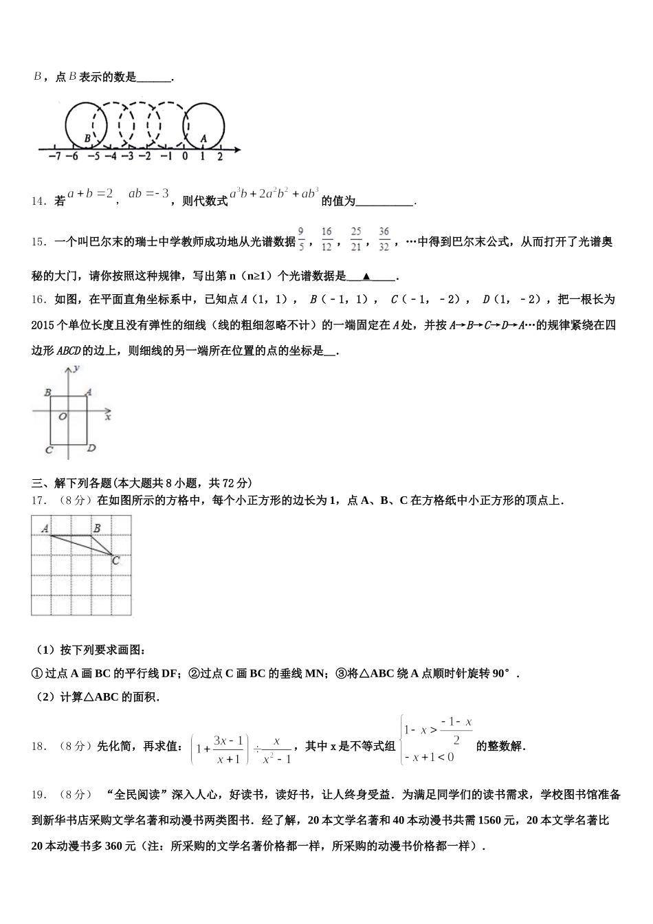 湖北省武汉市汉阳区2024-2025学年数学七年级第二学期期末达标检测试题含解析_第3页