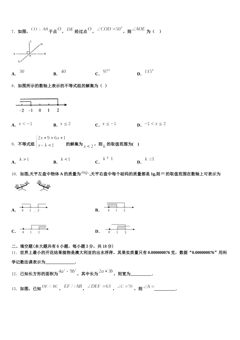孝感市2025年数学七下期末质量检测试题含解析_第2页