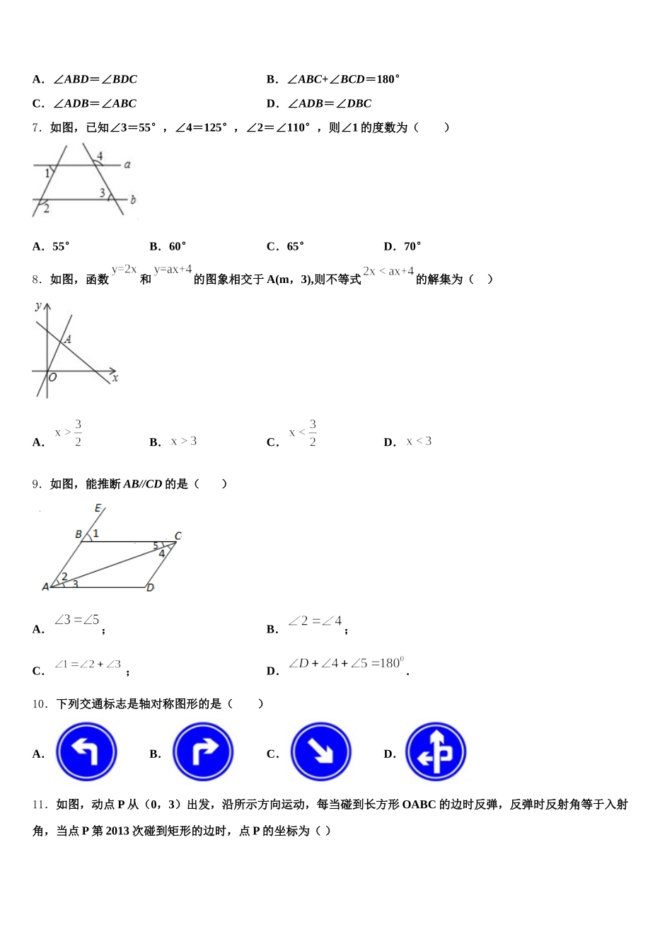 2025届湖北省武汉市武昌区武汉大附属外语学校数学七年级第二学期期末综合测试模拟试题含解析_第2页