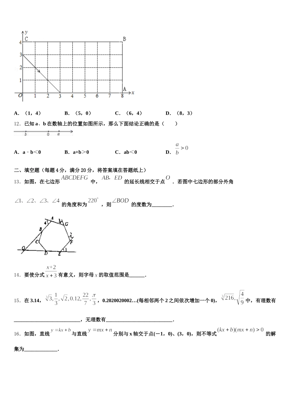 2025届湖北省武汉市武昌区武汉大附属外语学校数学七年级第二学期期末综合测试模拟试题含解析_第3页