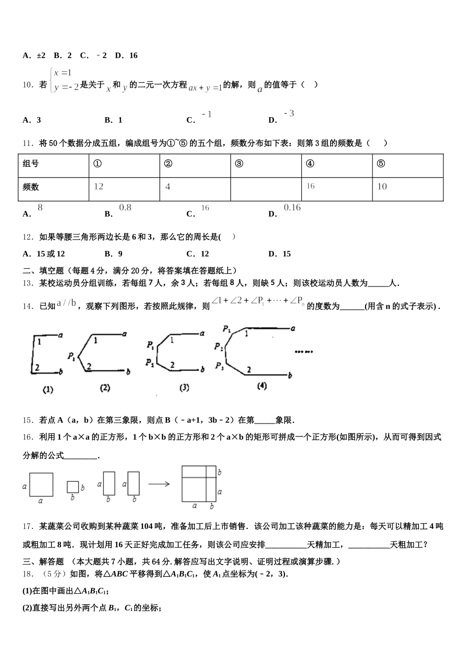 湖北省武汉市武汉外学校2024-2025学年七年级数学第二学期期末调研试题含解析_第2页
