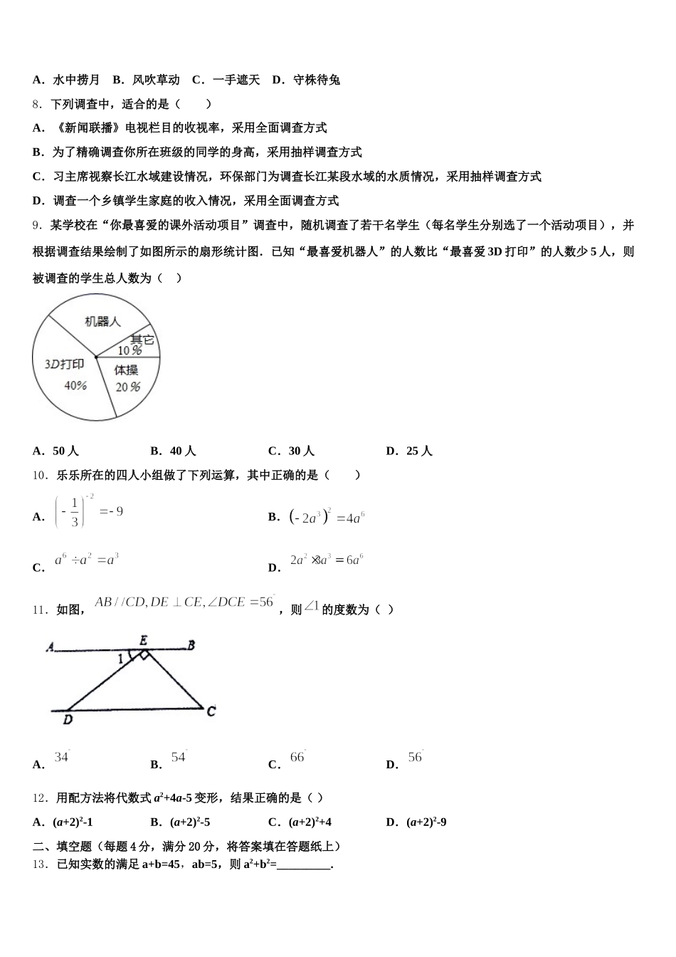 湖北省广水市城郊街道办事处中学2025年数学七年级第二学期期末综合测试模拟试题含解析_第2页