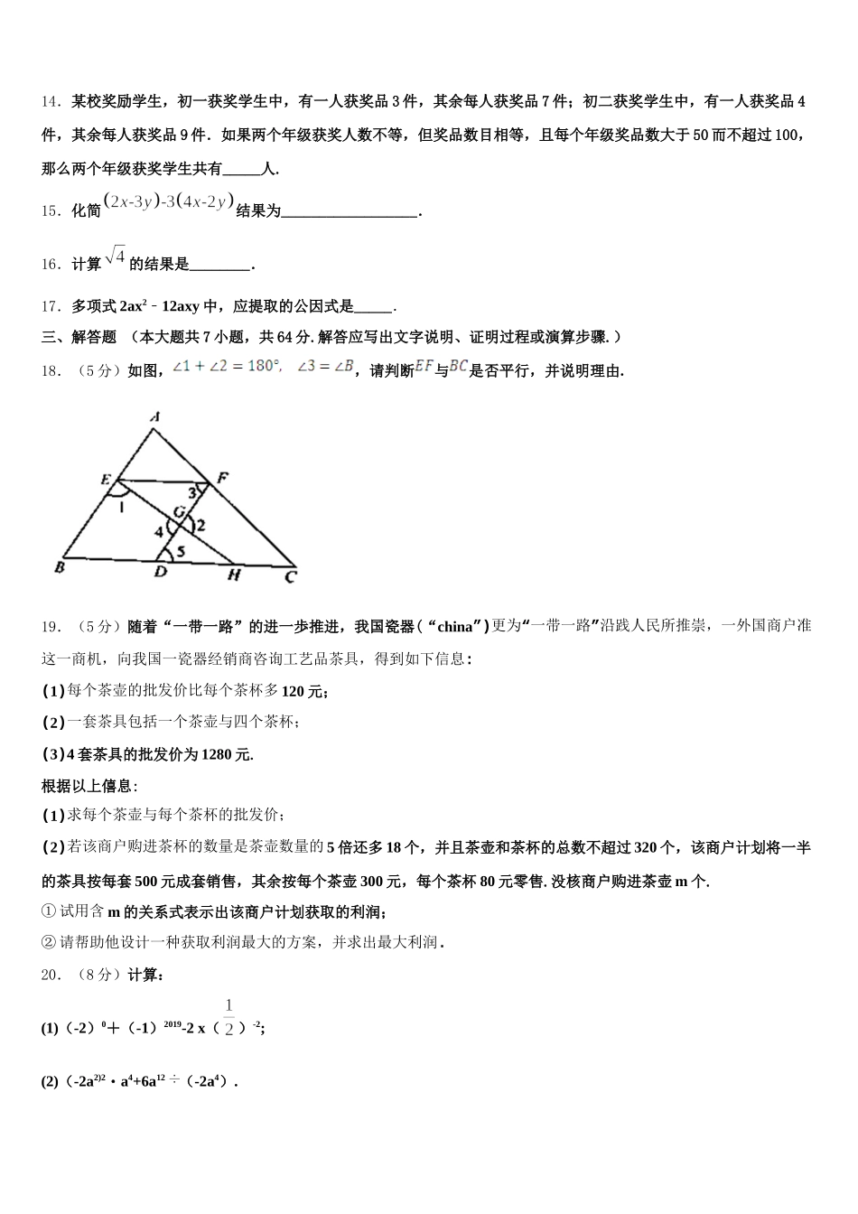 湖北省广水市城郊街道办事处中学2025年数学七年级第二学期期末综合测试模拟试题含解析_第3页