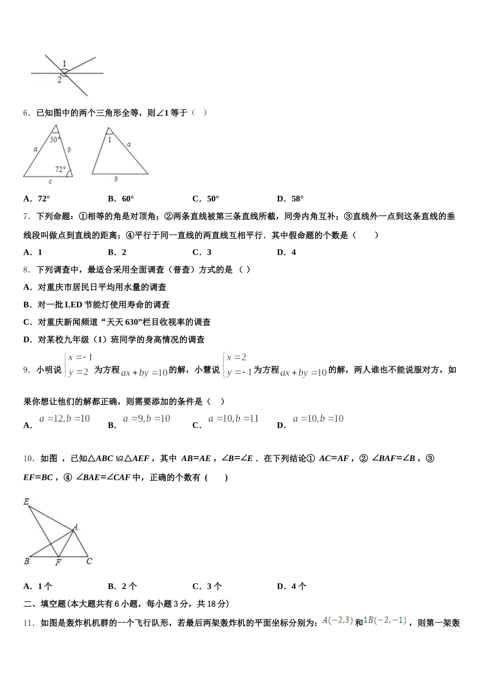 湖北省武汉东湖高新区六校联考2025届七下数学期末统考模拟试题含解析_第2页