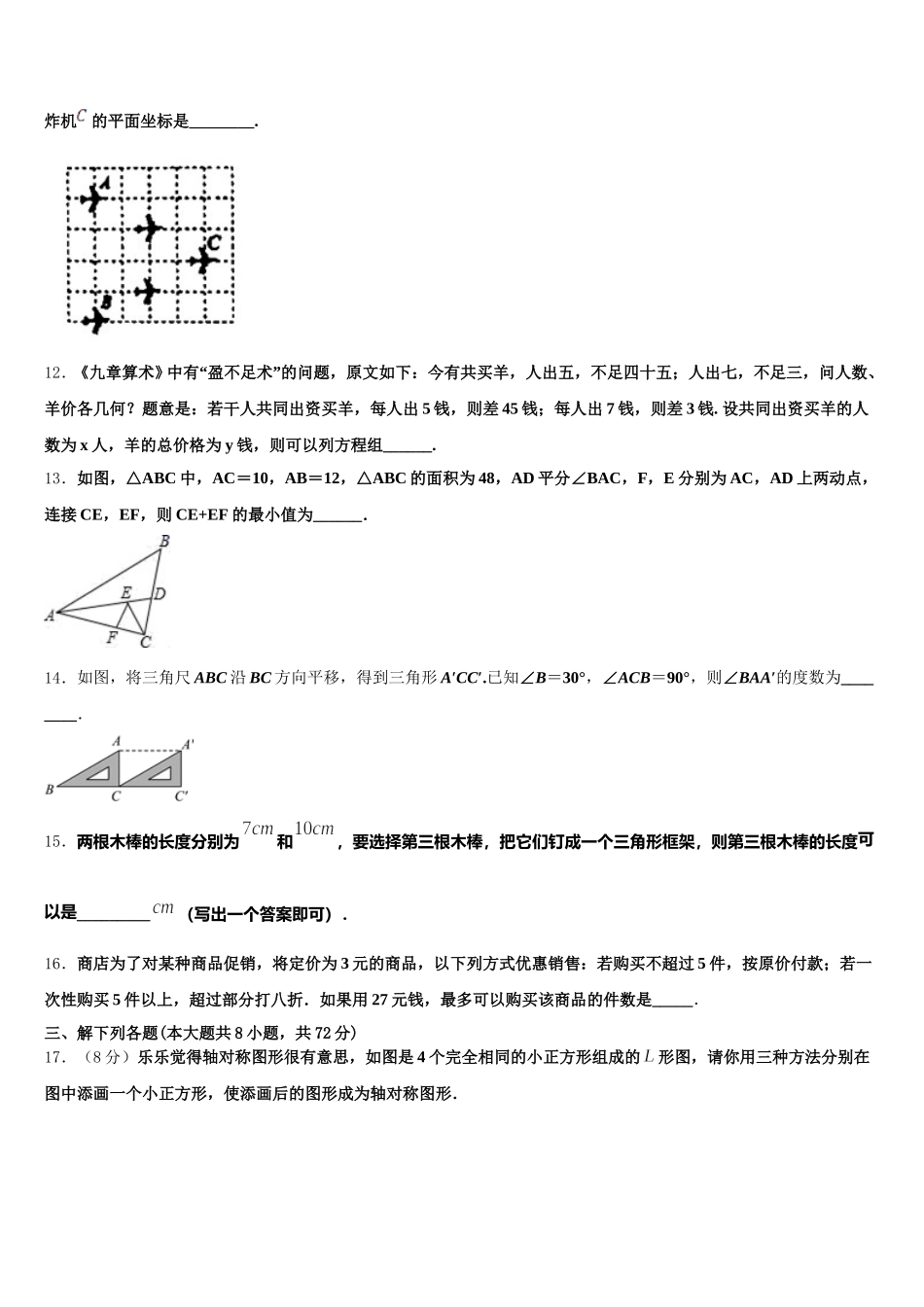 湖北省武汉东湖高新区六校联考2025届七下数学期末统考模拟试题含解析_第3页