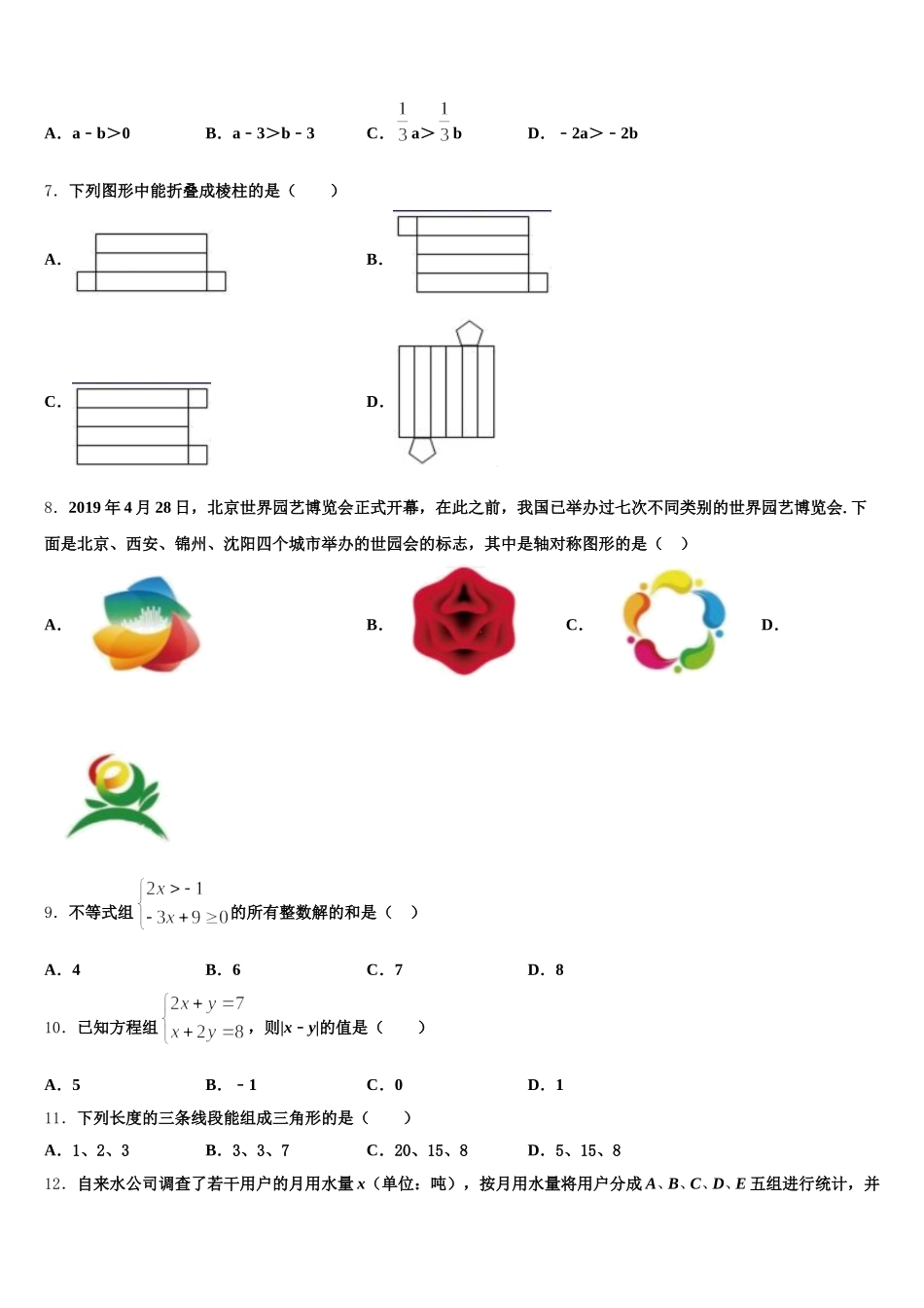 湖北省孝感市孝南区部分学校2025届数学七年级第二学期期末学业质量监测试题含解析_第2页