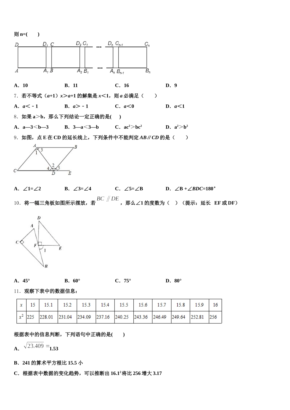 湖北省宜昌市夷陵区东湖初级中学2025届数学七年级第二学期期末教学质量检测试题含解析_第2页