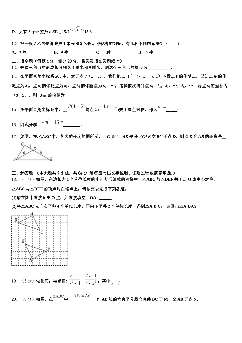 湖北省宜昌市夷陵区东湖初级中学2025届数学七年级第二学期期末教学质量检测试题含解析_第3页