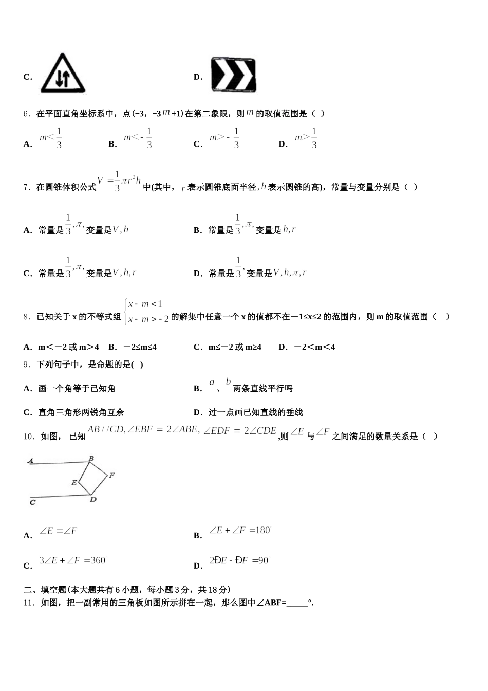 2025届湖北宣恩椒园七年级数学第二学期期末学业质量监测试题含解析_第2页