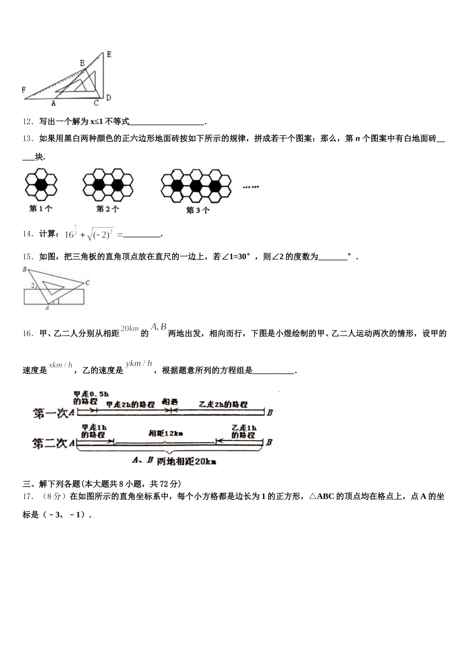 2025届湖北宣恩椒园七年级数学第二学期期末学业质量监测试题含解析_第3页