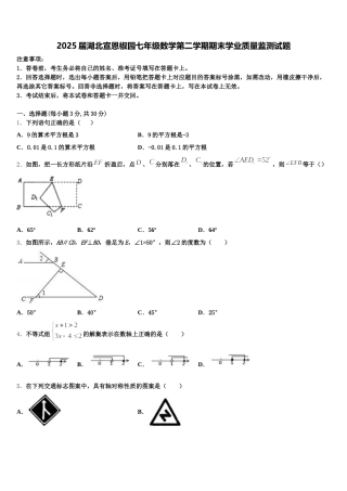 2025届湖北宣恩椒园七年级数学第二学期期末学业质量监测试题含解析