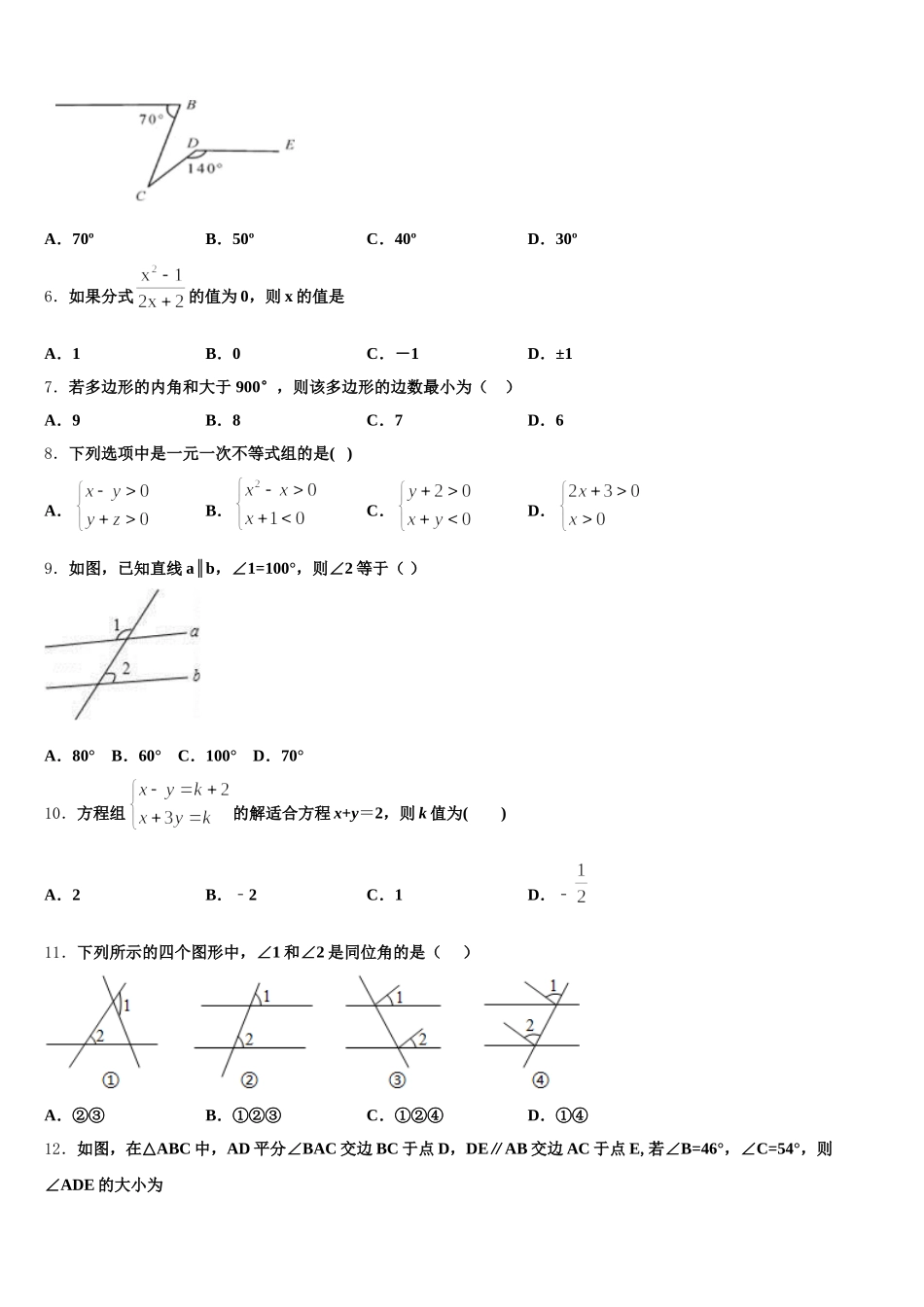 湖北竹溪县2024-2025学年数学七下期末教学质量检测模拟试题含解析_第2页