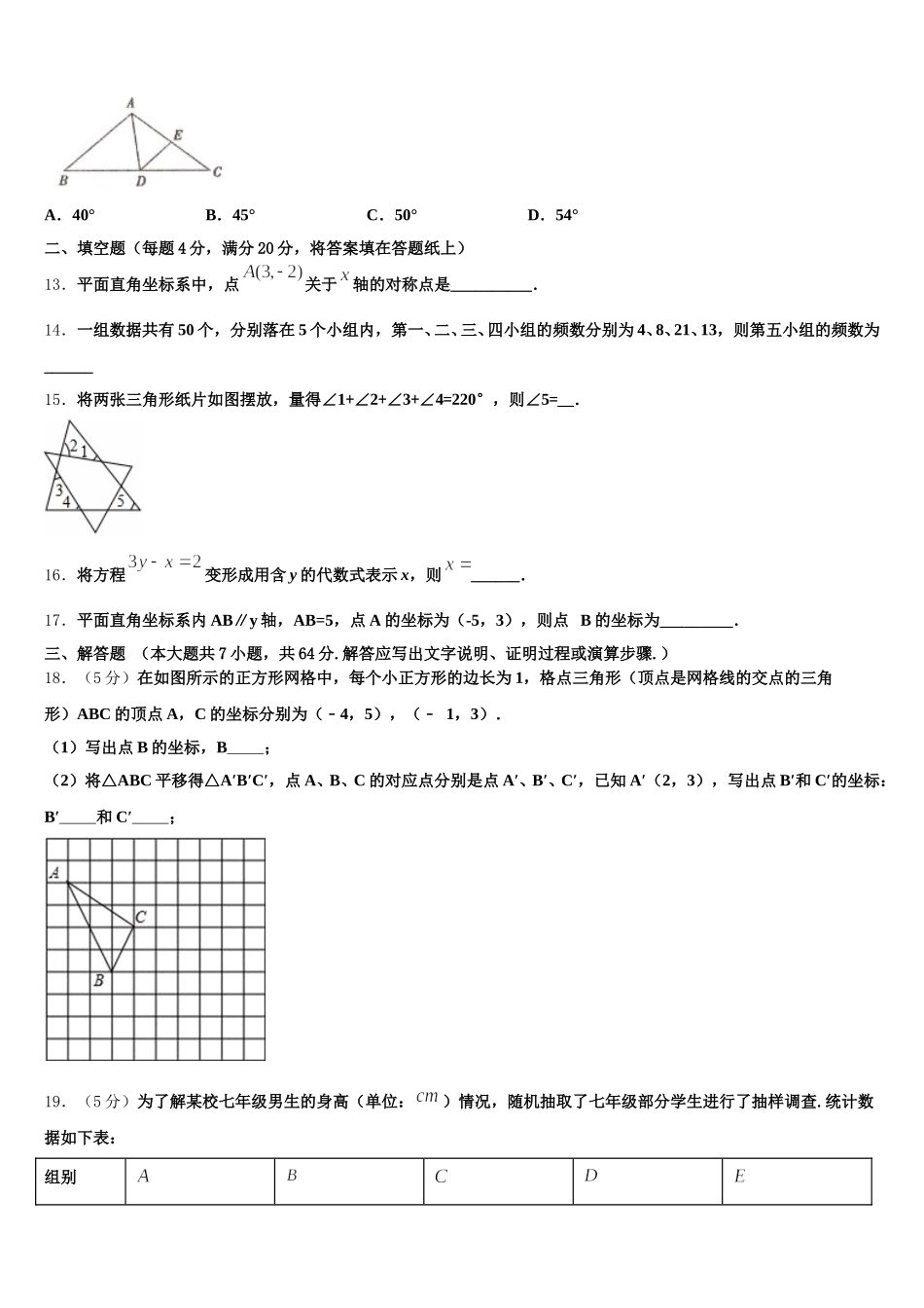 湖北竹溪县2024-2025学年数学七下期末教学质量检测模拟试题含解析_第3页