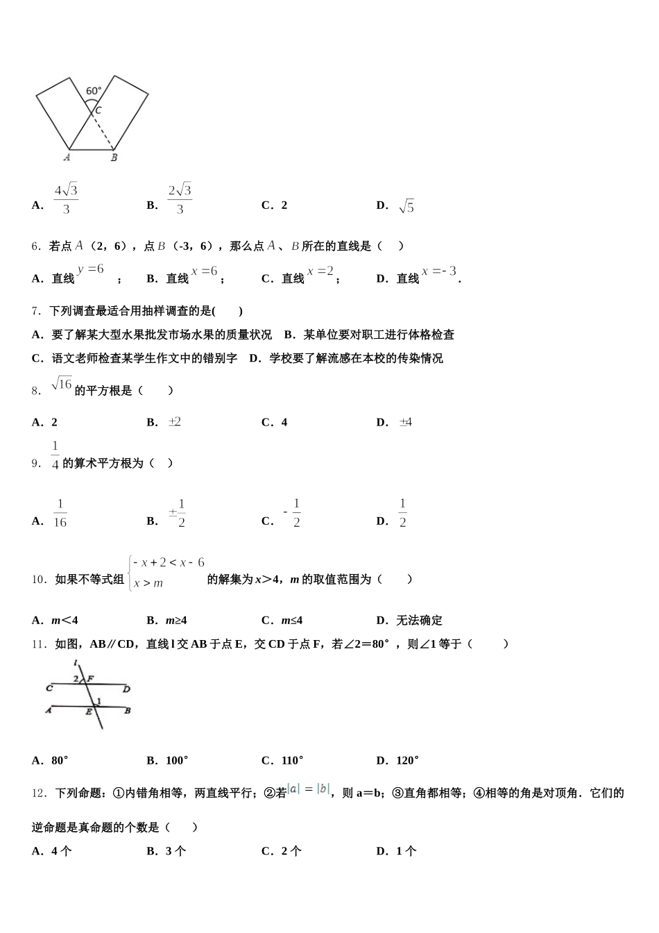 湖北省随州市随县2025届七年级数学第二学期期末学业水平测试试题含解析_第2页