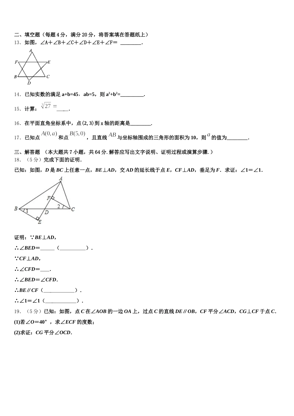 湖北省随州市随县2025届七年级数学第二学期期末学业水平测试试题含解析_第3页