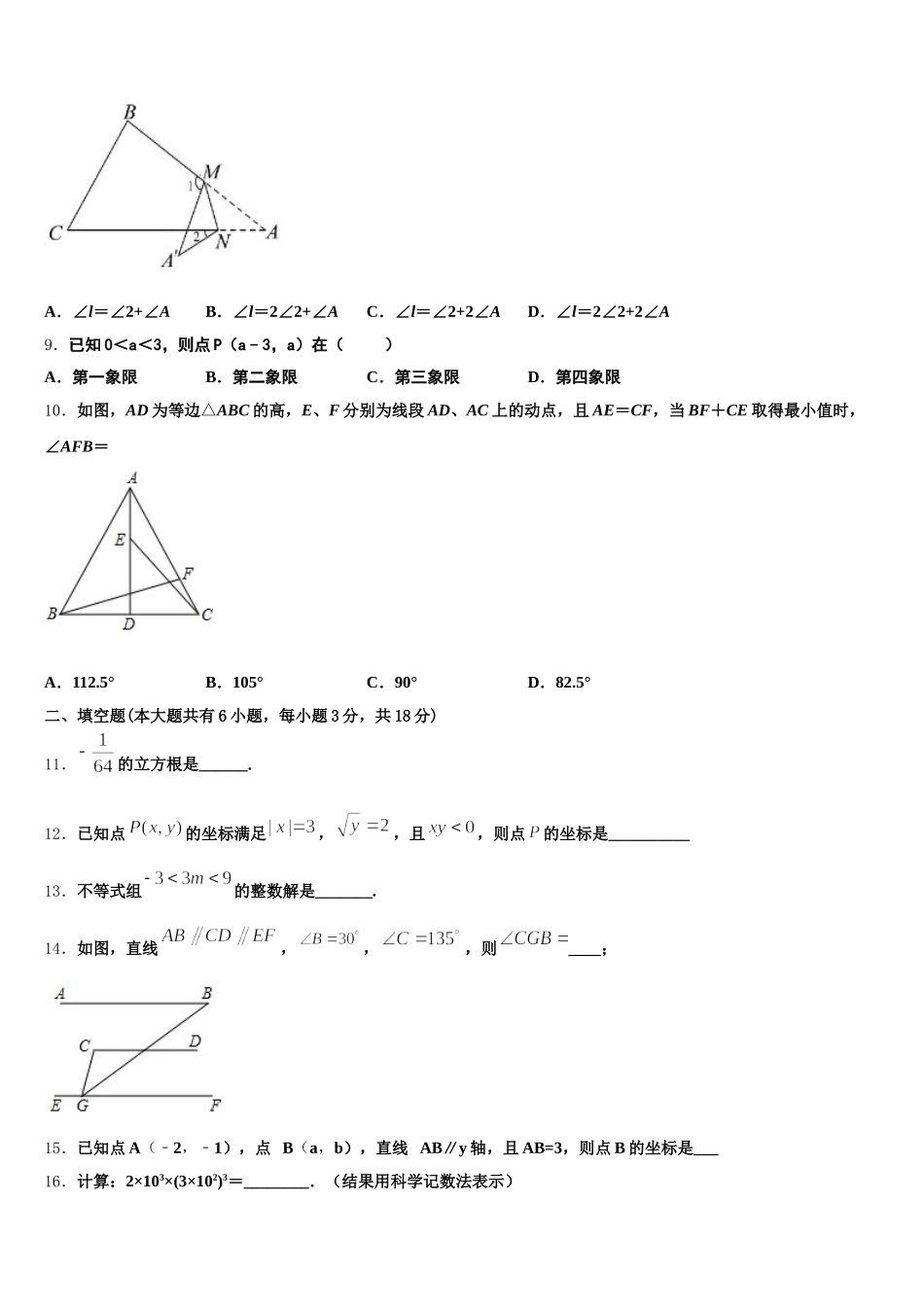 湖北省孝感市名校2025年数学七下期末统考模拟试题含解析_第2页