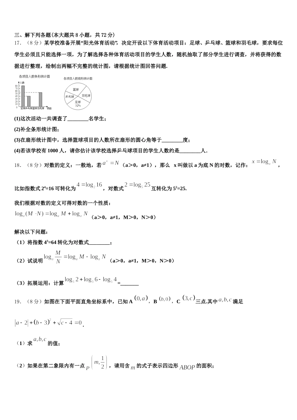 湖北省孝感市名校2025年数学七下期末统考模拟试题含解析_第3页