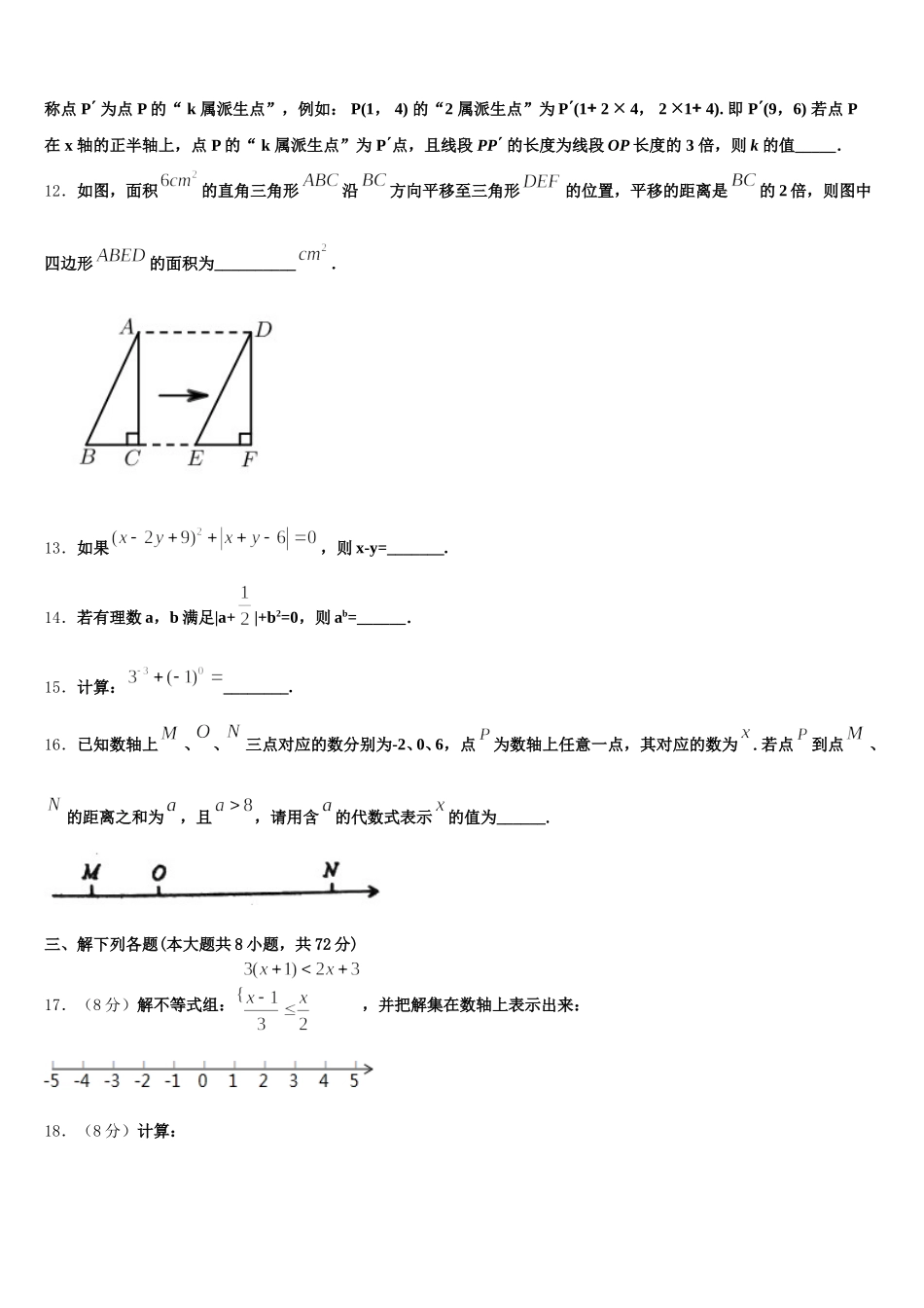 湖北省襄阳市南漳县2025年数学七下期末经典试题含解析_第3页