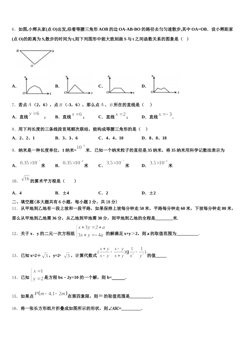 2025届湖北省随州市高新区四校数学七下期末达标检测模拟试题含解析_第2页