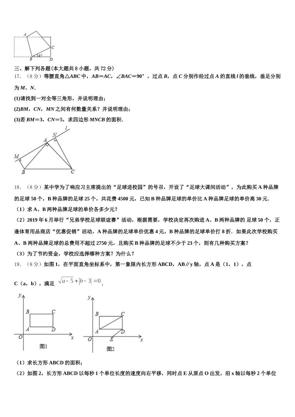 2025届湖北省随州市高新区四校数学七下期末达标检测模拟试题含解析_第3页