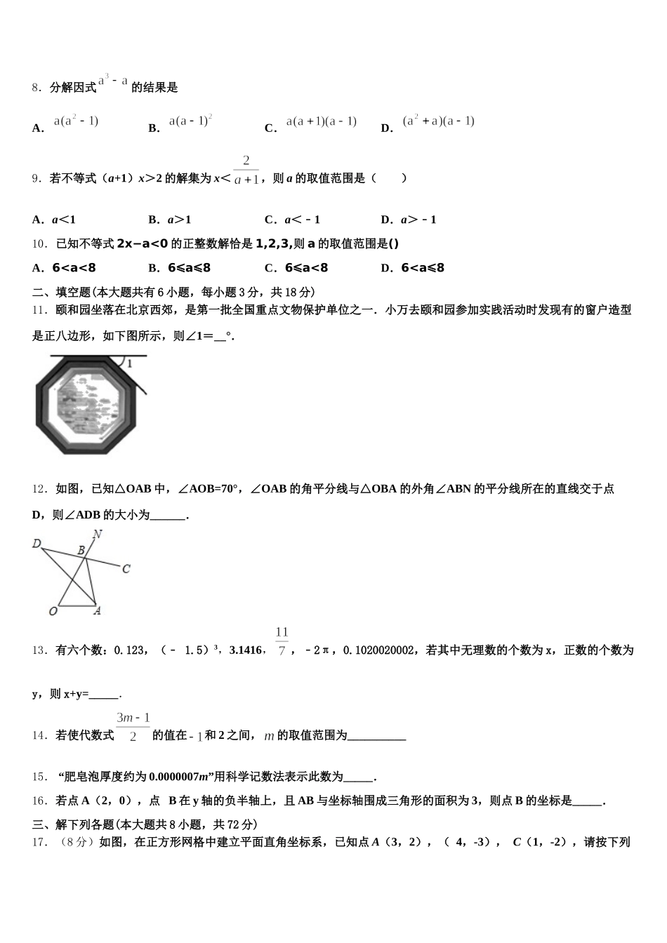 湖北省武汉市洪山区东湖开发区2025届数学七年级第二学期期末监测试题含解析_第2页