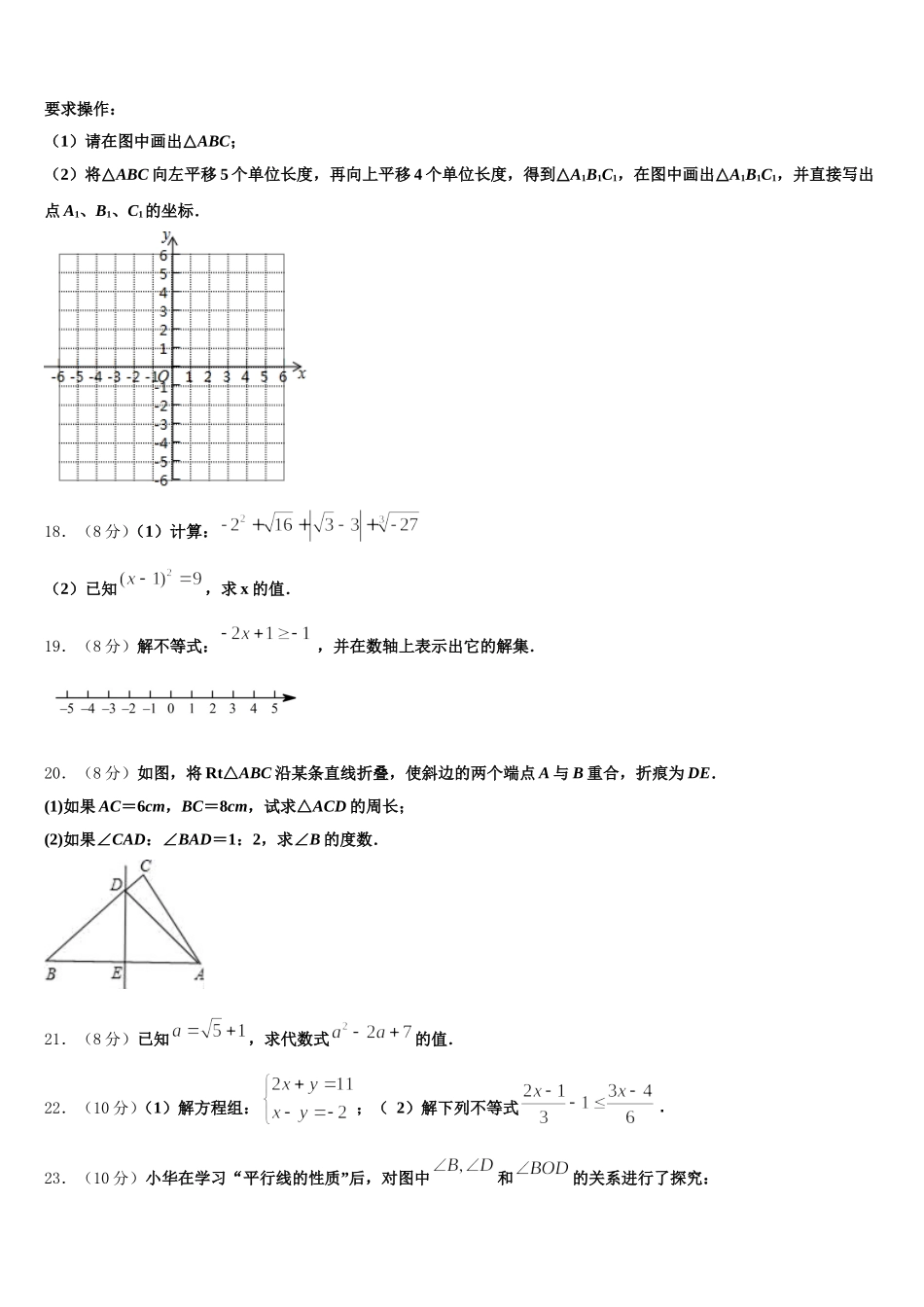 湖北省武汉市洪山区东湖开发区2025届数学七年级第二学期期末监测试题含解析_第3页