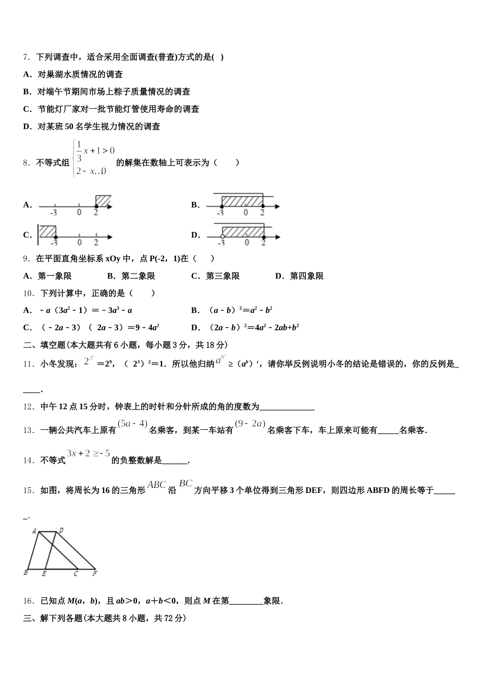 2025年湖北省安陆市数学七下期末检测模拟试题含解析_第2页