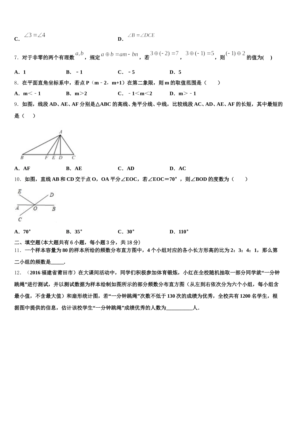 2025年湖北省武汉市武昌区粮道街中学七下数学期末调研试题含解析_第2页