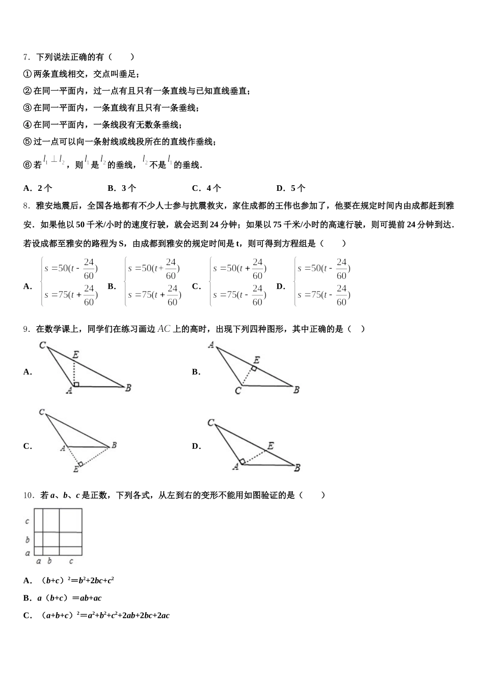 湖北省黄冈市宝塔中学2025年数学七下期末监测试题含解析_第2页