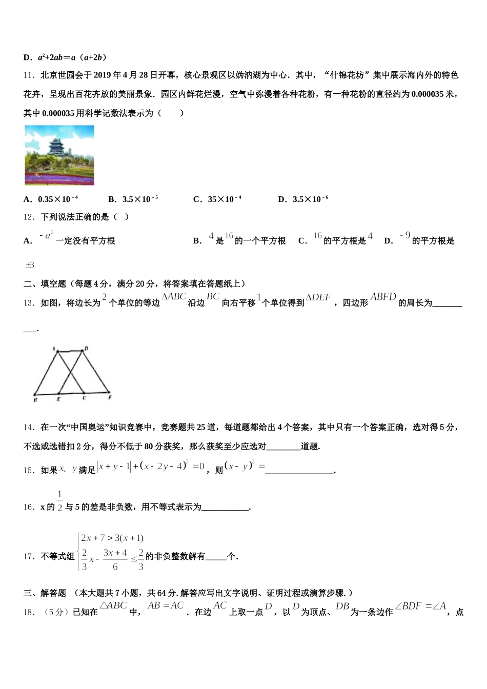 湖北省黄冈市宝塔中学2025年数学七下期末监测试题含解析_第3页