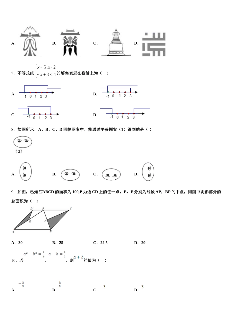 2025年湖北省武汉市东湖高新区七年级数学第二学期期末统考试题含解析_第2页