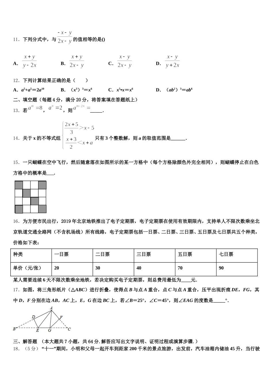 2025年湖北省武汉市东湖高新区七年级数学第二学期期末统考试题含解析_第3页