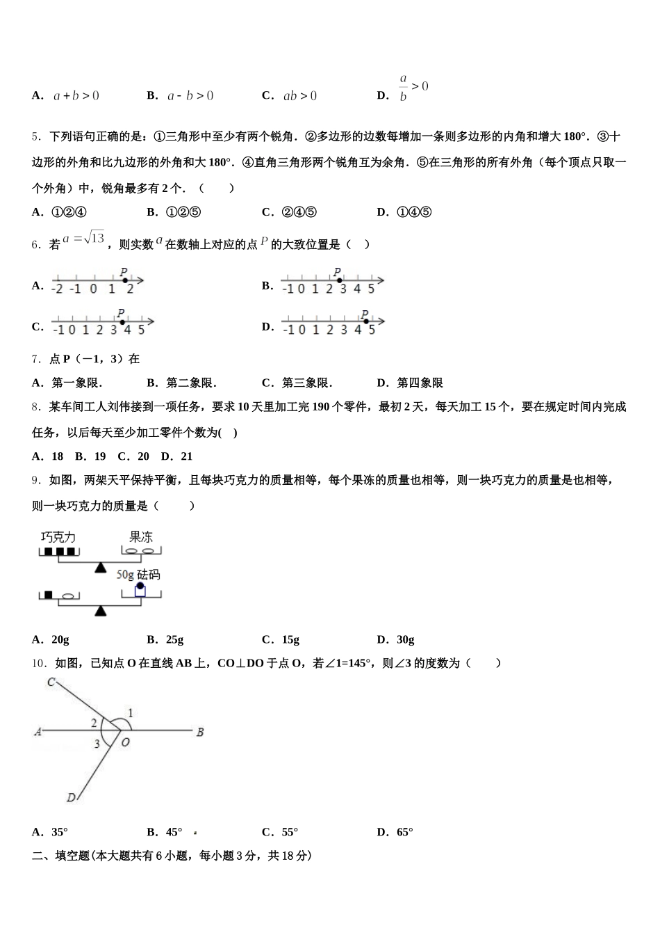 湖北省武汉市武汉一初慧泉中学2024-2025学年数学七下期末教学质量检测模拟试题含解析_第2页