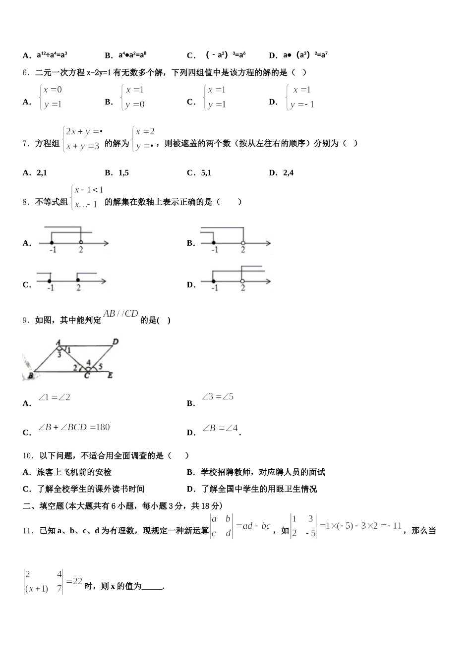 2025届湖北省武汉市洪山区东湖开发区七下数学期末统考试题含解析_第2页