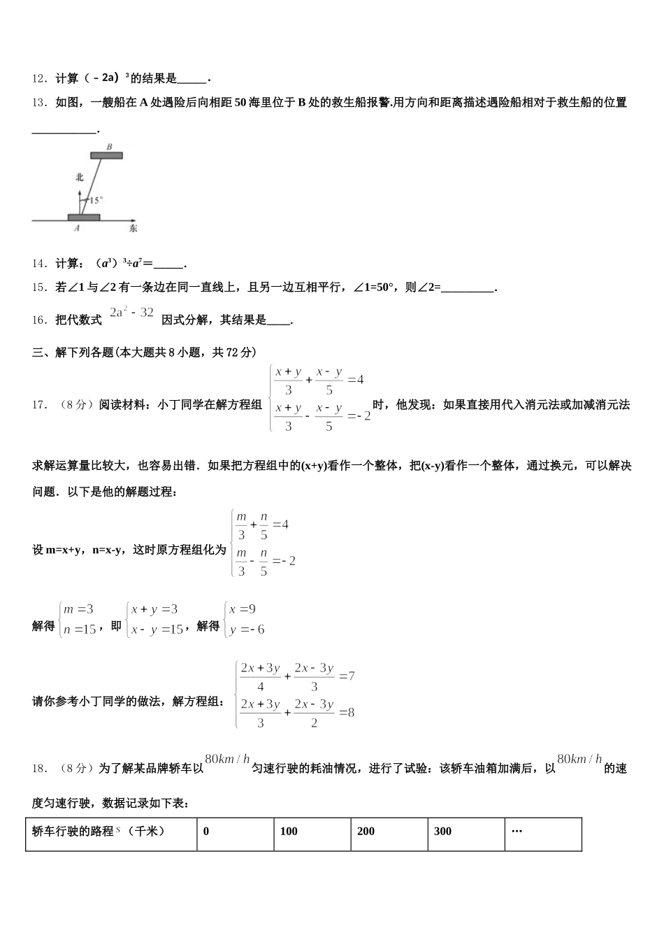 2025届湖北省武汉市洪山区东湖开发区七下数学期末统考试题含解析_第3页