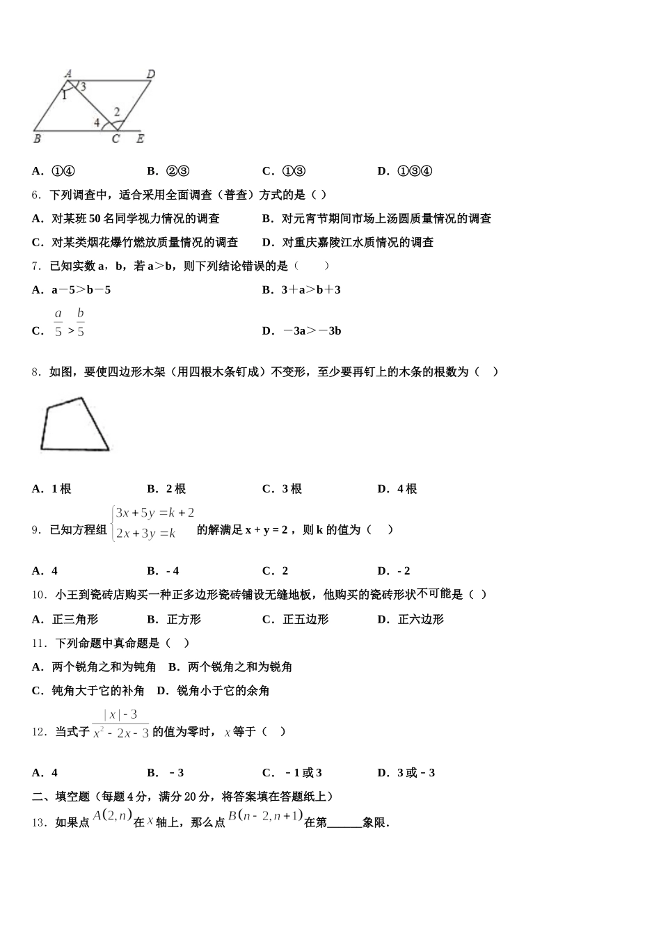 湖北省黄冈市红安县2025年数学七下期末学业水平测试试题含解析_第2页