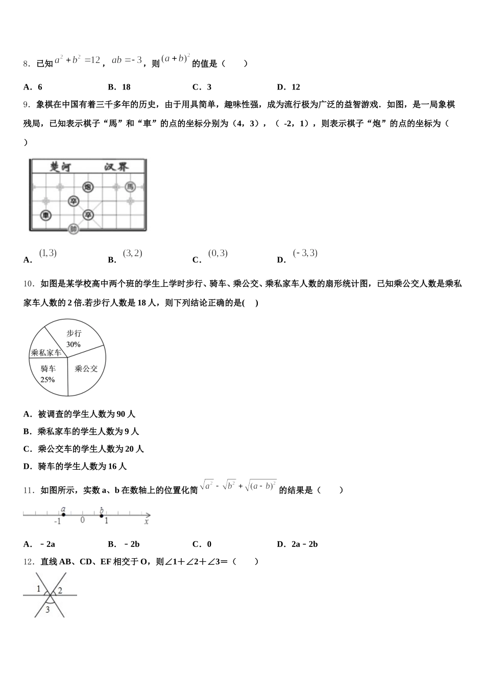 湖北省荆州市洪湖市瞿家湾中学2025年七年级数学第二学期期末监测模拟试题含解析_第2页
