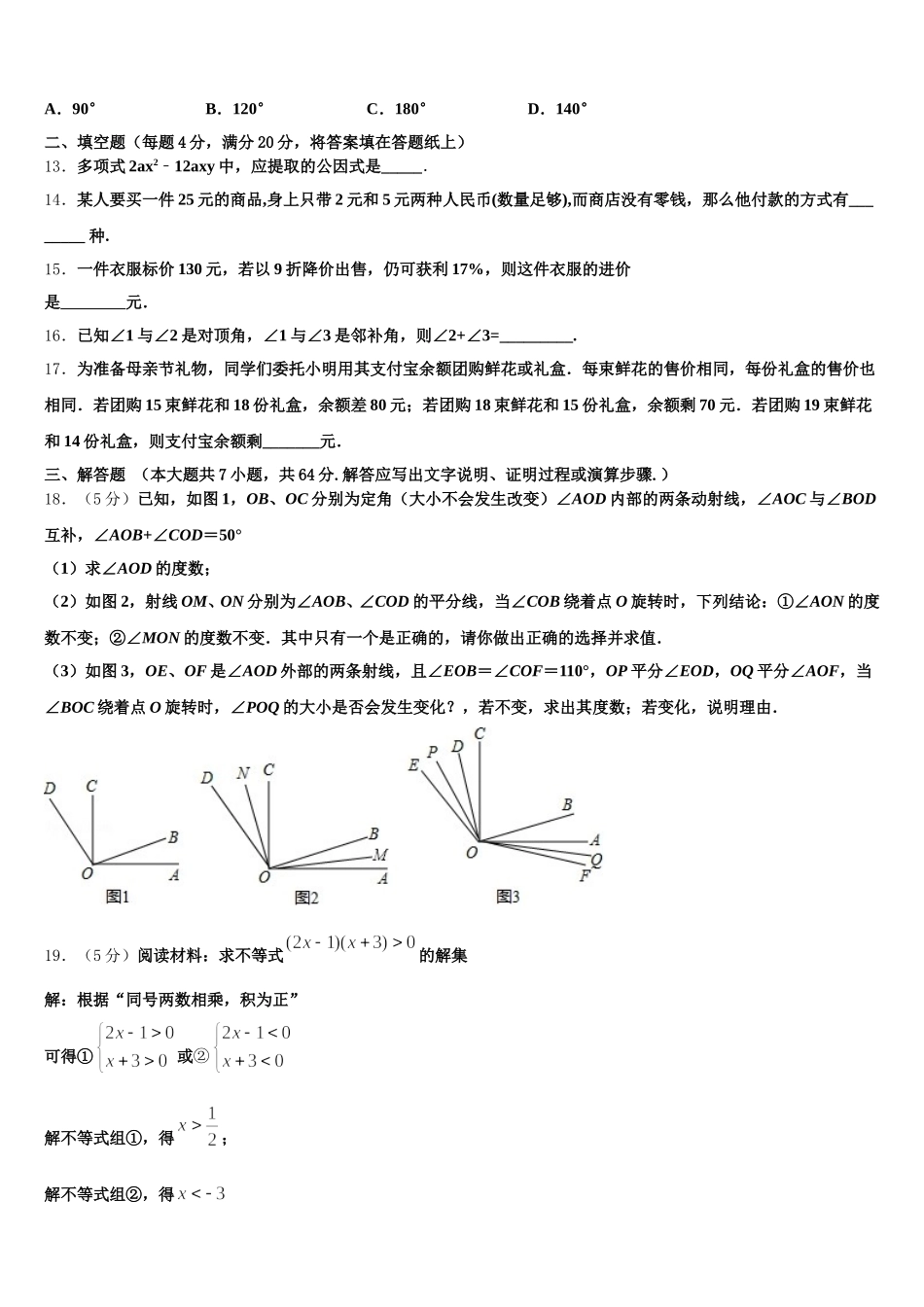 湖北省荆州市洪湖市瞿家湾中学2025年七年级数学第二学期期末监测模拟试题含解析_第3页