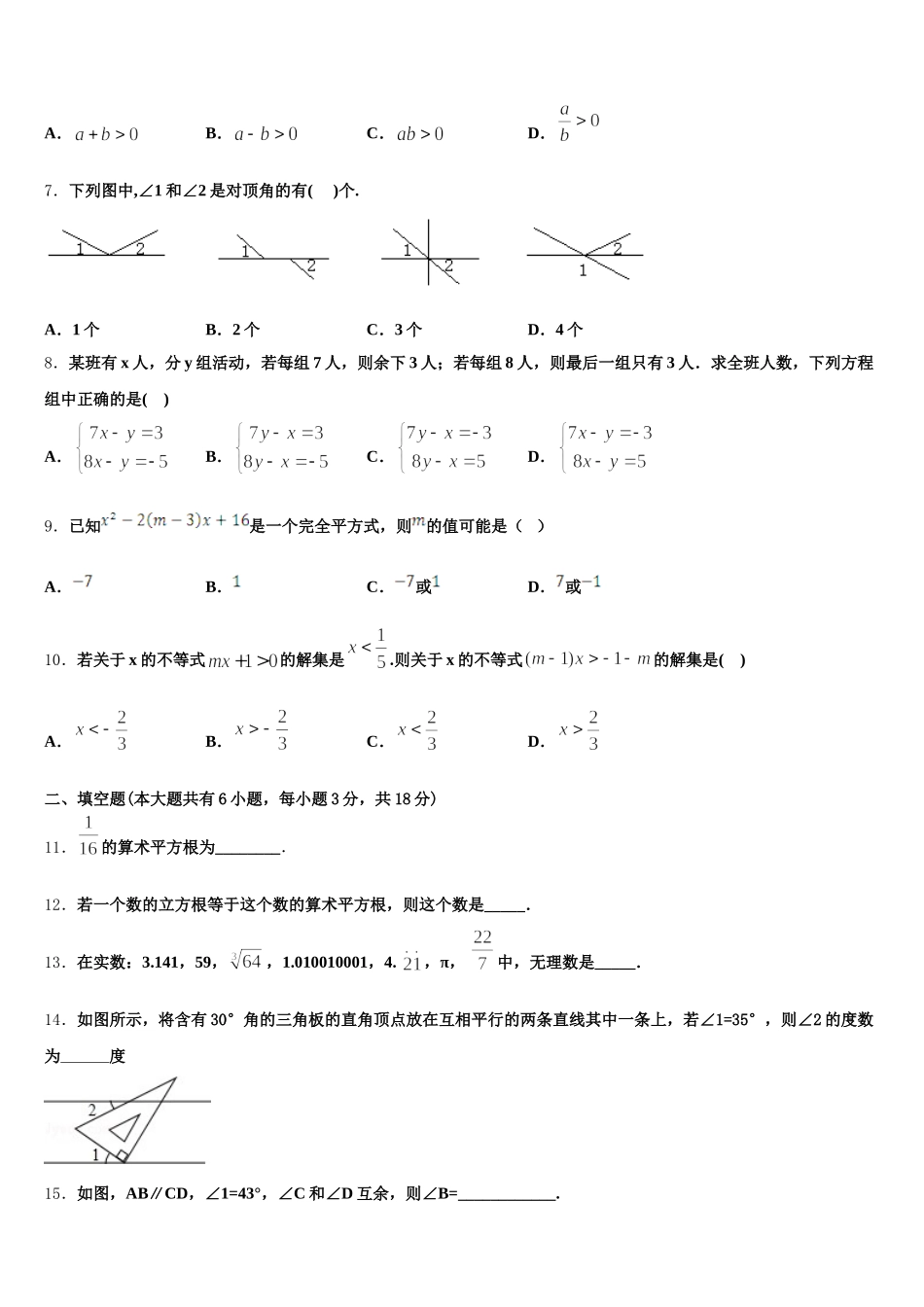 湖北省黄梅县2024-2025学年七年级数学第二学期期末学业水平测试试题含解析_第2页