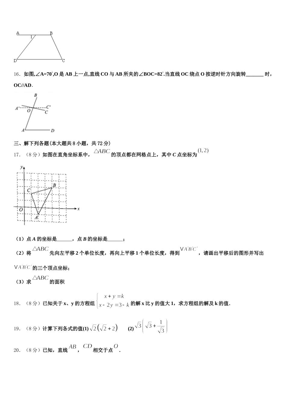 湖北省黄梅县2024-2025学年七年级数学第二学期期末学业水平测试试题含解析_第3页